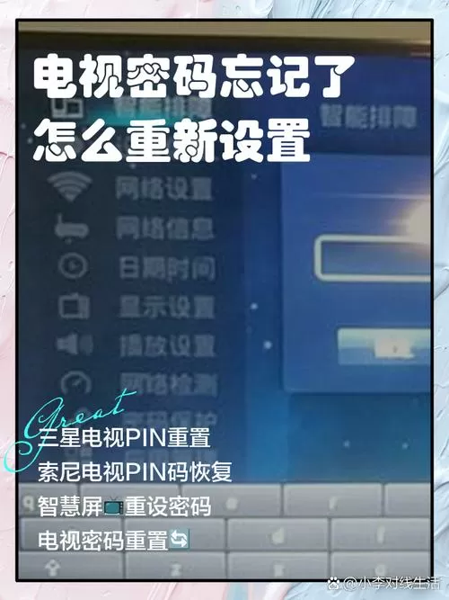 电视忘了用户名和密码