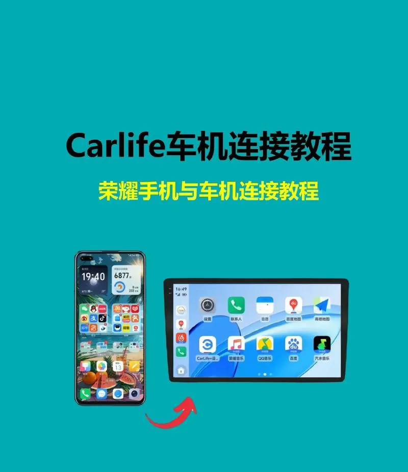 荣耀50怎么连接carlife