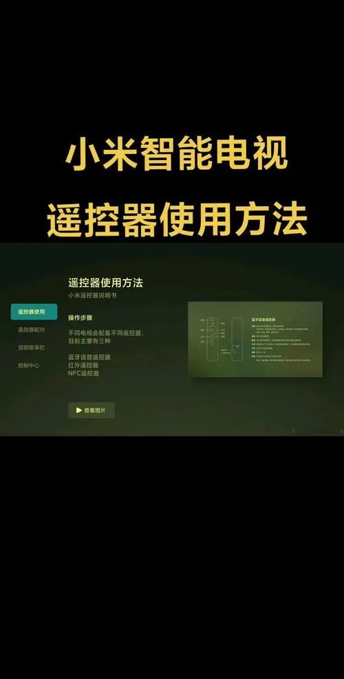 小米电视怎么添加遥控器