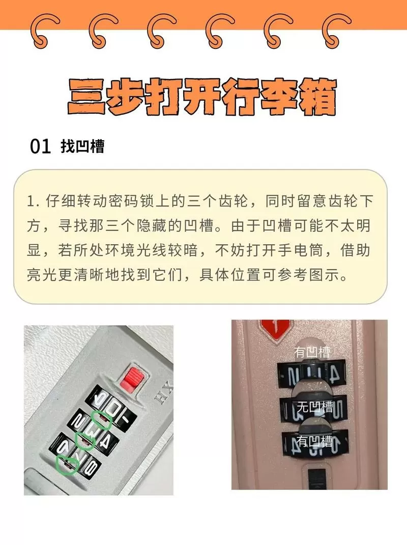 行李箱锁钥匙不见了,怎么打开