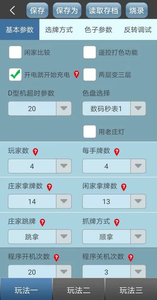 战神麻将机蓝牙配对破解方法