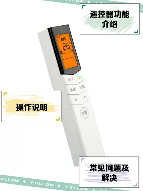美的空调遥控器模式是什么意思缩略图