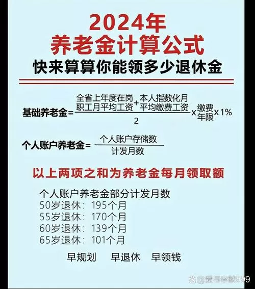 2025年退休金计算公式及案例