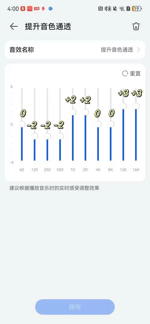华为均衡器怎么调能达到最佳效果