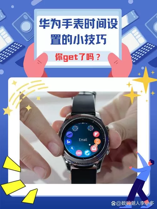 荣耀手表怎么调整时间