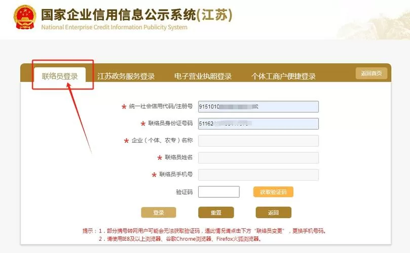 贵州营业执照年审系统