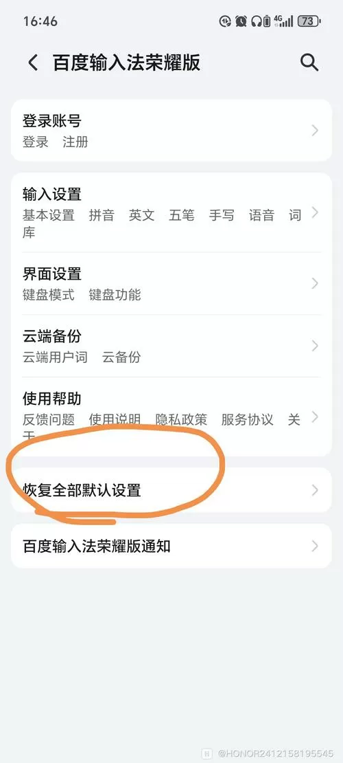 百度输入法华为版没有了