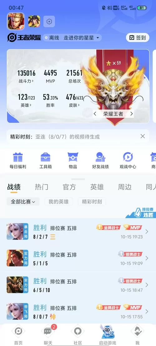 王者荣耀看别人战绩的软件