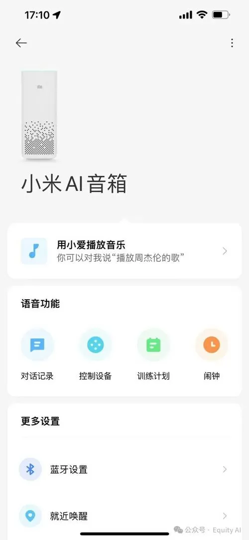 小米ai音响怎么连接电脑