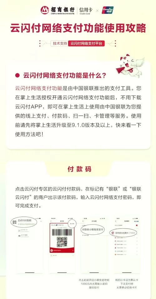 为什么云闪付付款限制
