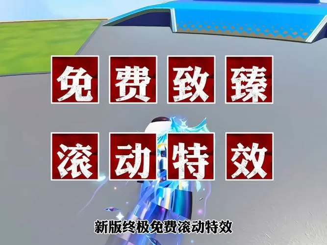 蛋仔帧率修改器120帧免费