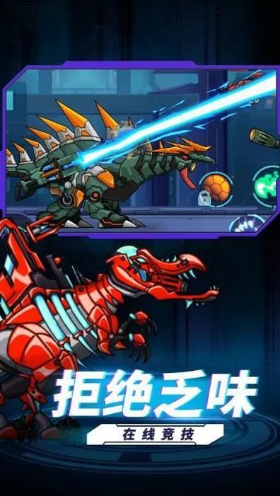 超强机甲恐龙免费版