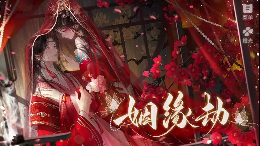 穿越之姻缘劫旧版资源网盘