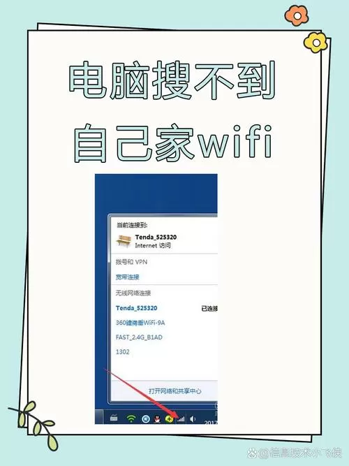 宽带不显示自己家网络怎么回事