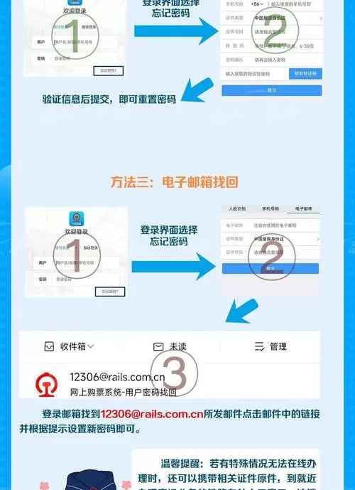 12306怎么看身份证全号