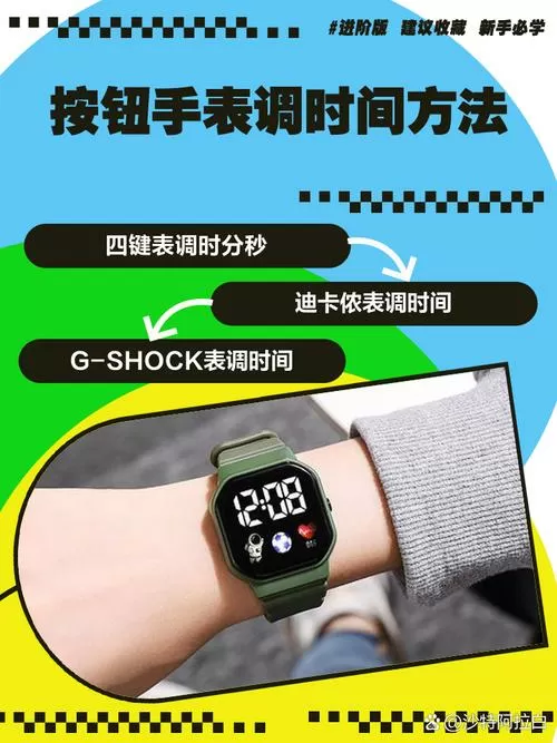 电子表日历怎么调整