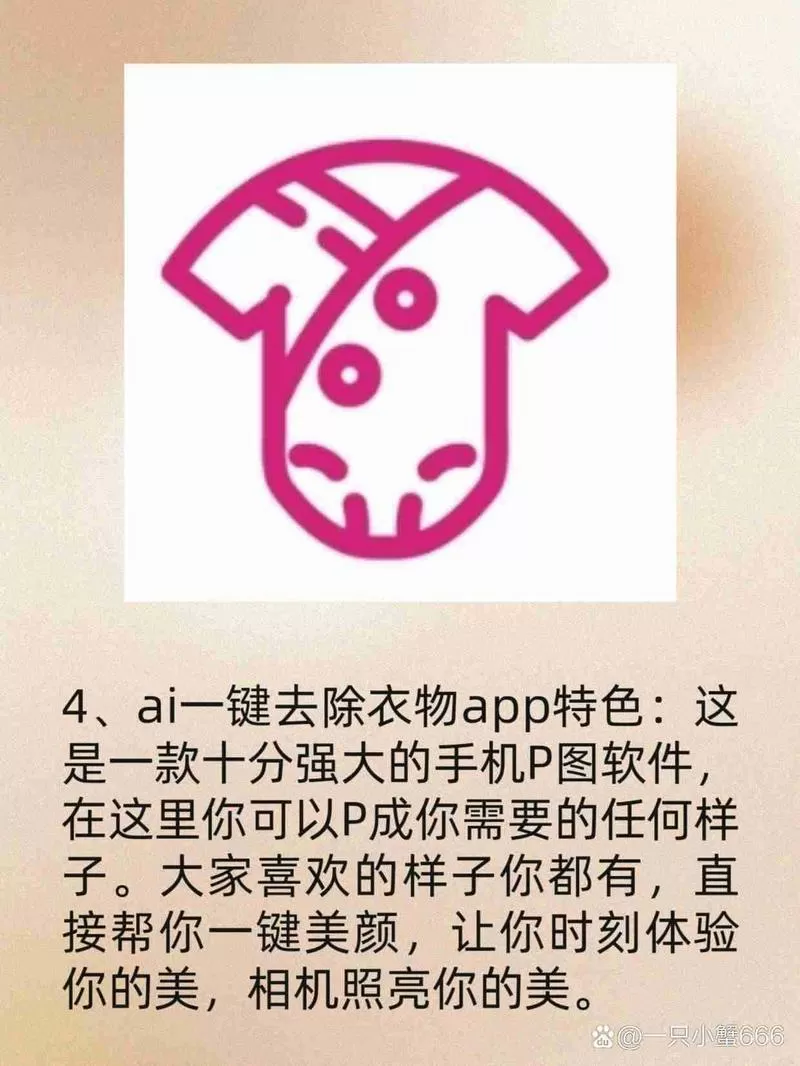 手机p图去掉衣服的软件