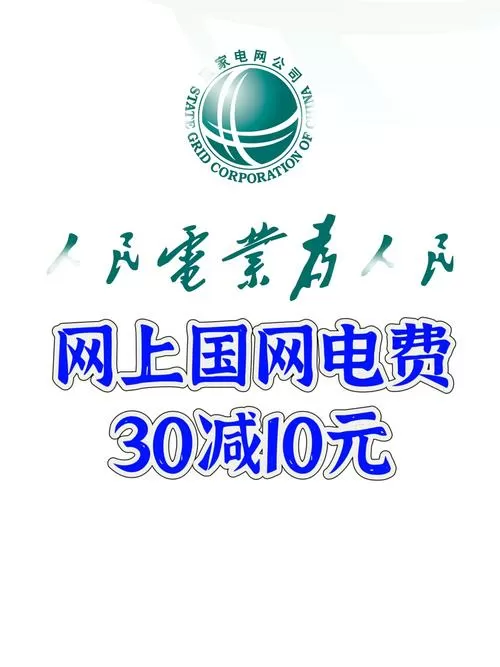 河北交电费优惠日