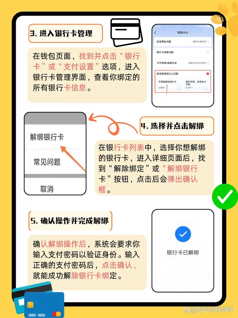 手机风险软件怎么解除绑定银行卡号