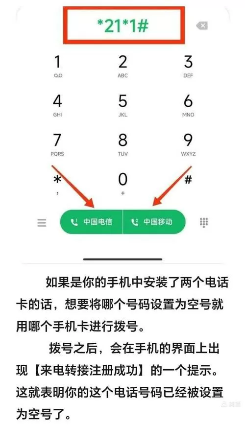 如何把手机号设置为空号