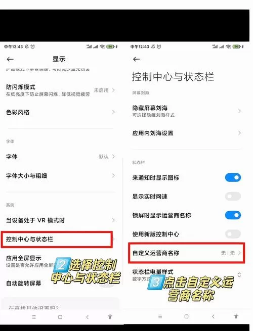 小米顶部状态栏怎么隐藏