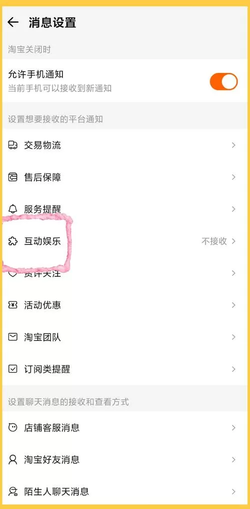 怎么禁止好友收我淘金币呢