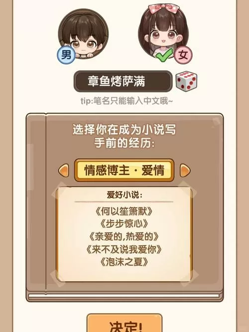 小说家模拟器2内置作弊菜单