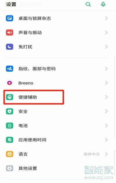 oppo手机底部的三个按键怎么恢复
