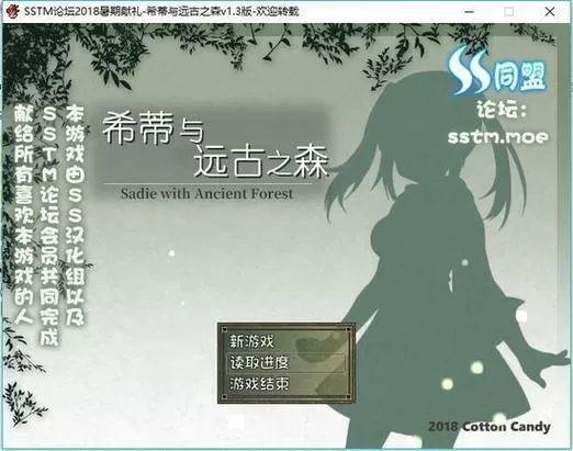 希蒂与远古之森直装版