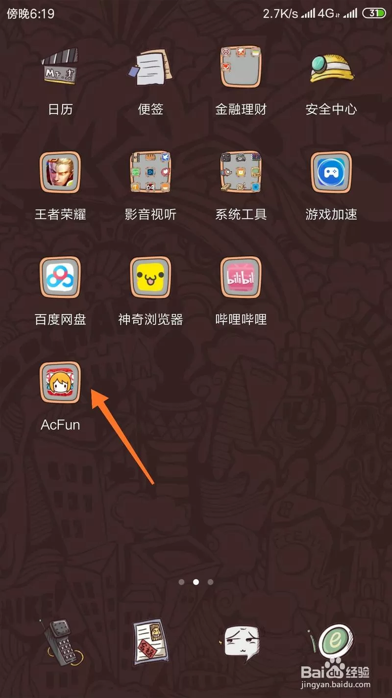 acfun怎么下载视频