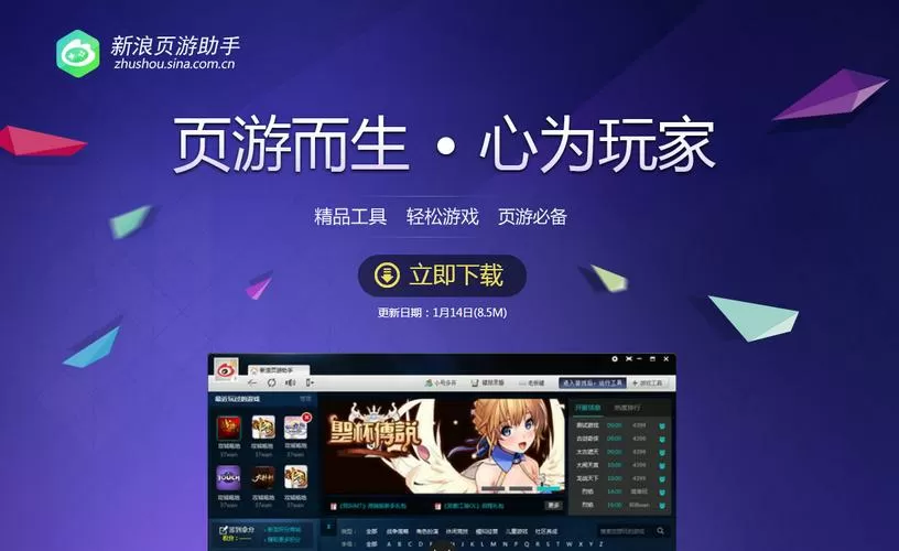 新浪页游助手官网