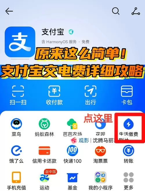 支付宝怎么交电费添加账户图标