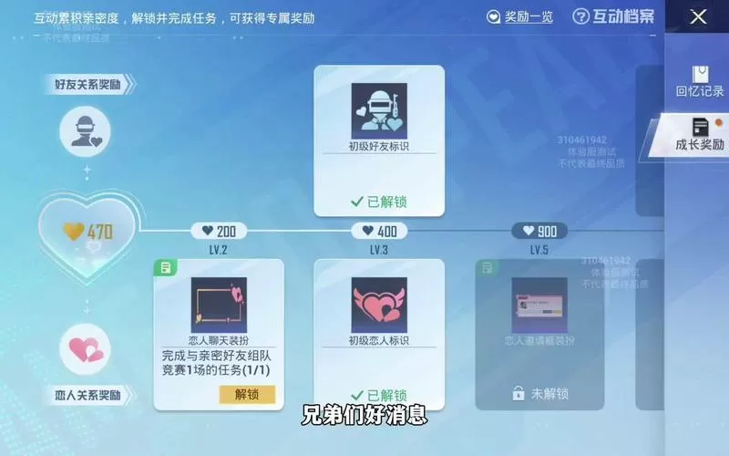 和平精英怎么看别人的亲密好友截图