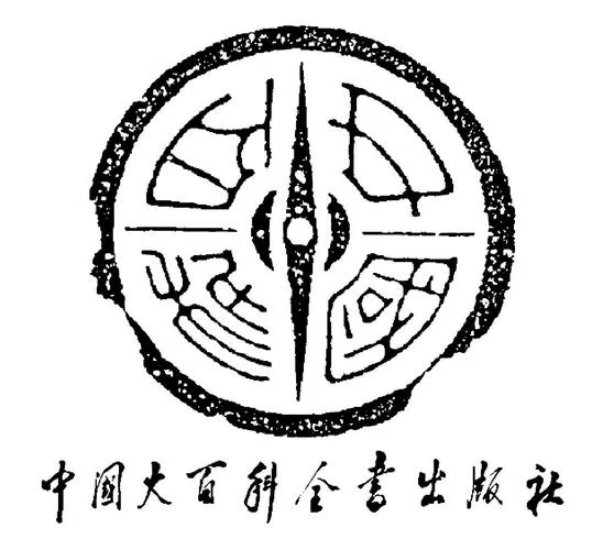 中国大百科全书简明版