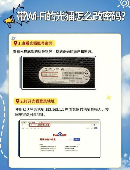 移动光猫密码忘记了怎么重新设置