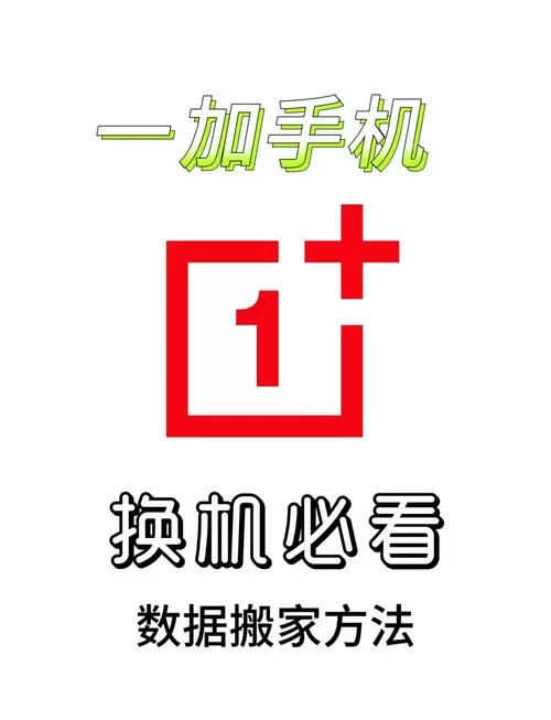 一加手机怎么刷回原来的系统