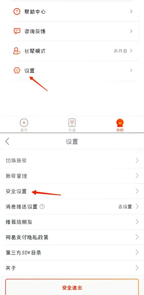 网易游戏如何更换绑定的手机号