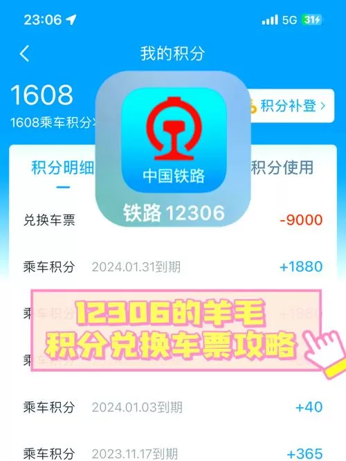 12306积分多少分兑一元