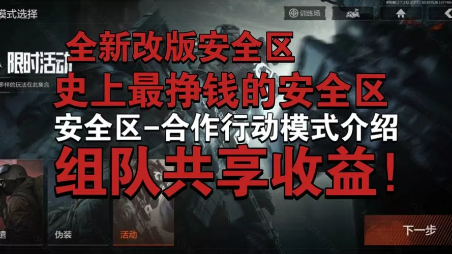 暗区突围体验服安装包