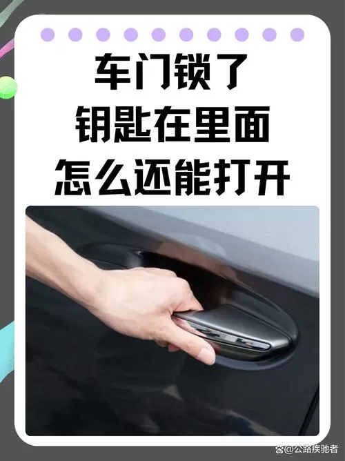 车钥匙关锁之后还能拉开车门
