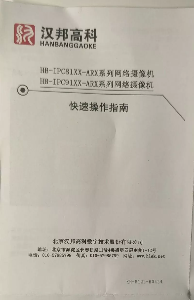 汉邦高科监控摄像头说明书