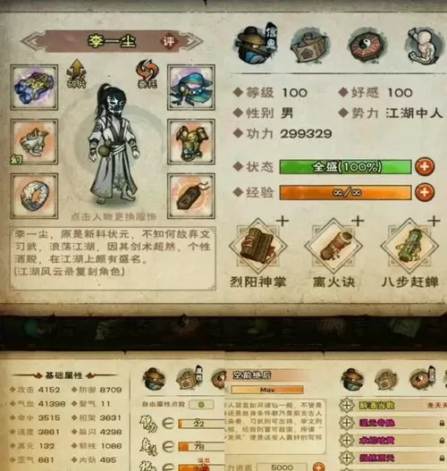 烟雨江湖各个角色加点