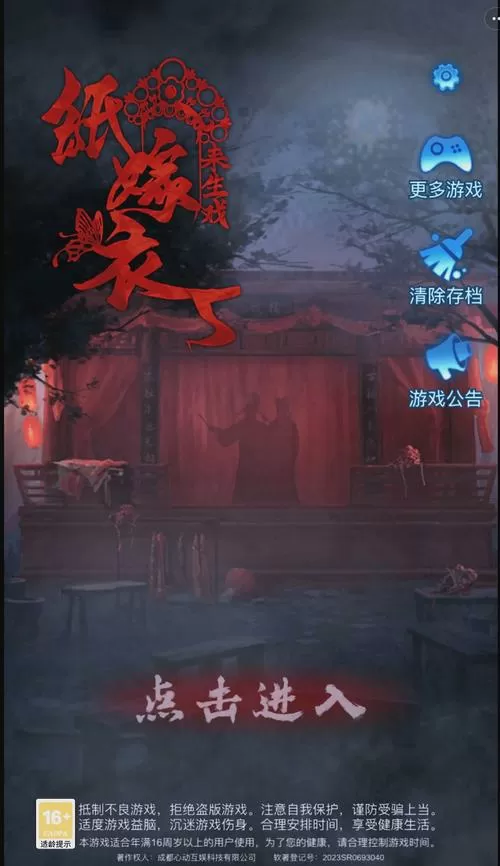 纸嫁衣5什么时候出来