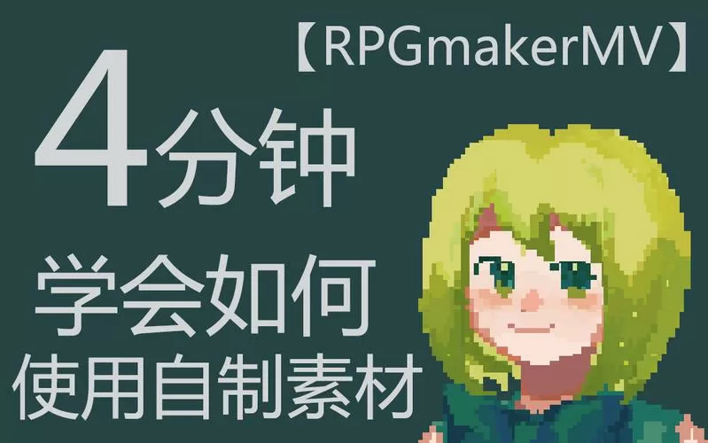 RPG制作大师导入自己的人物