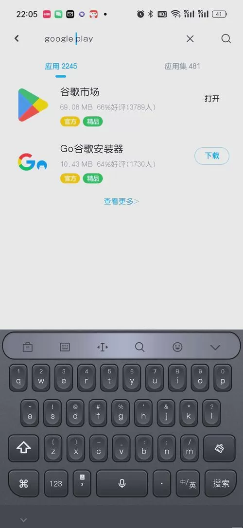 OPPO怎么打开自带的谷歌商店截图