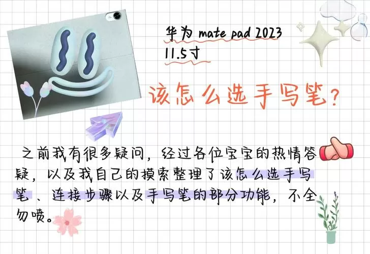 华为手写笔使用技巧