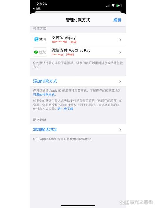 苹果手机支付方式无效是什么意思
