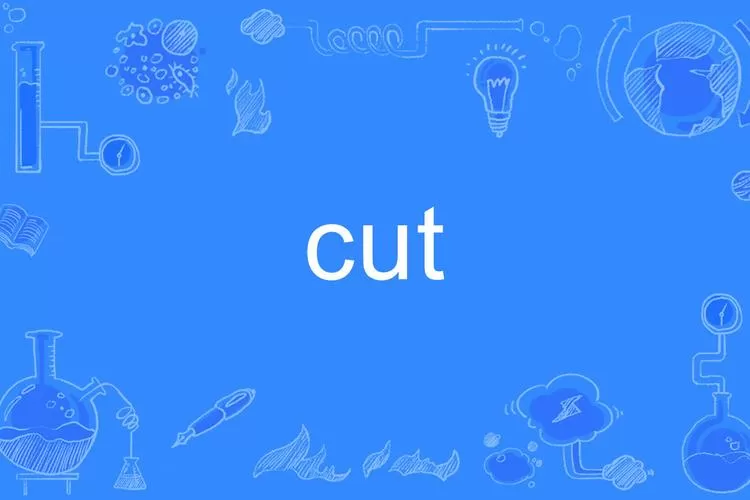cutcut破解版