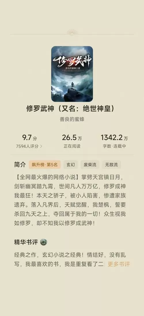 修罗武神十七k小说网