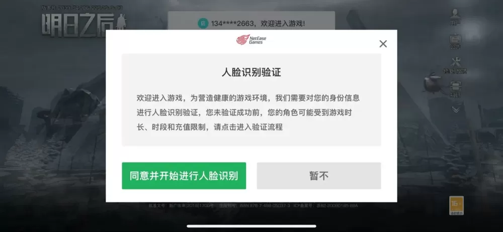 实名认证改成成年了之后游戏还限制